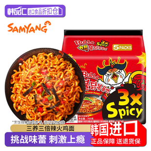 三养三倍辣火鸡面超特辣方便面韩国进口拉面泡面零食拌拌面面条