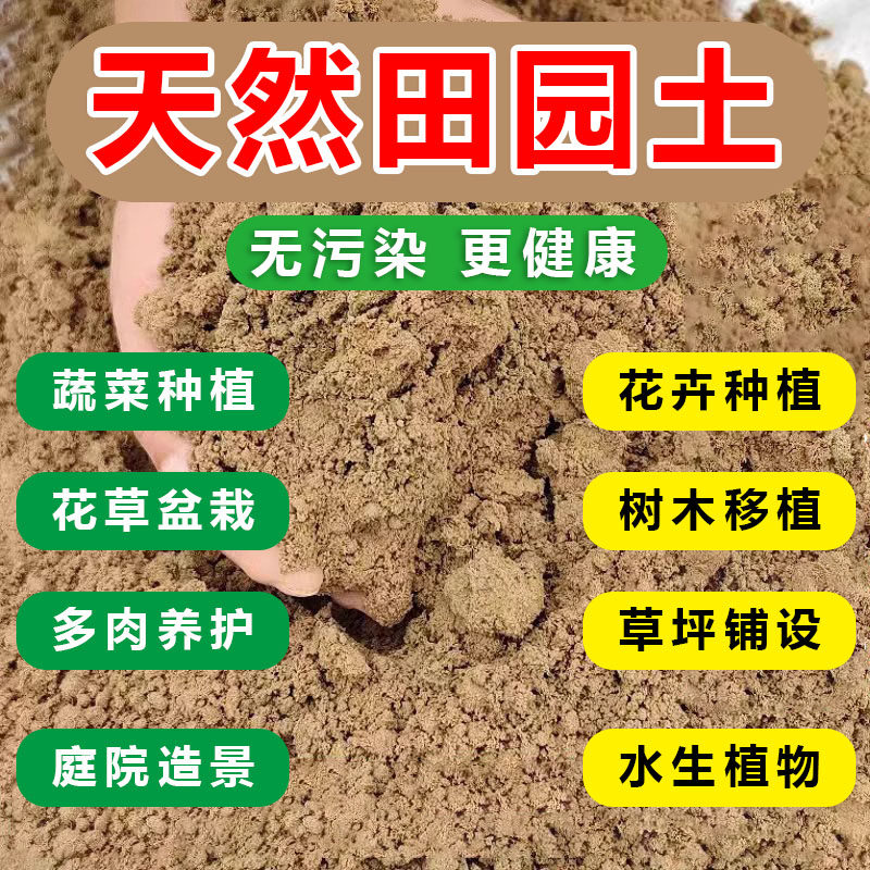 天然优质田园土种菜养花通用种植土梨树柿子专用调节酸碱草木灰
