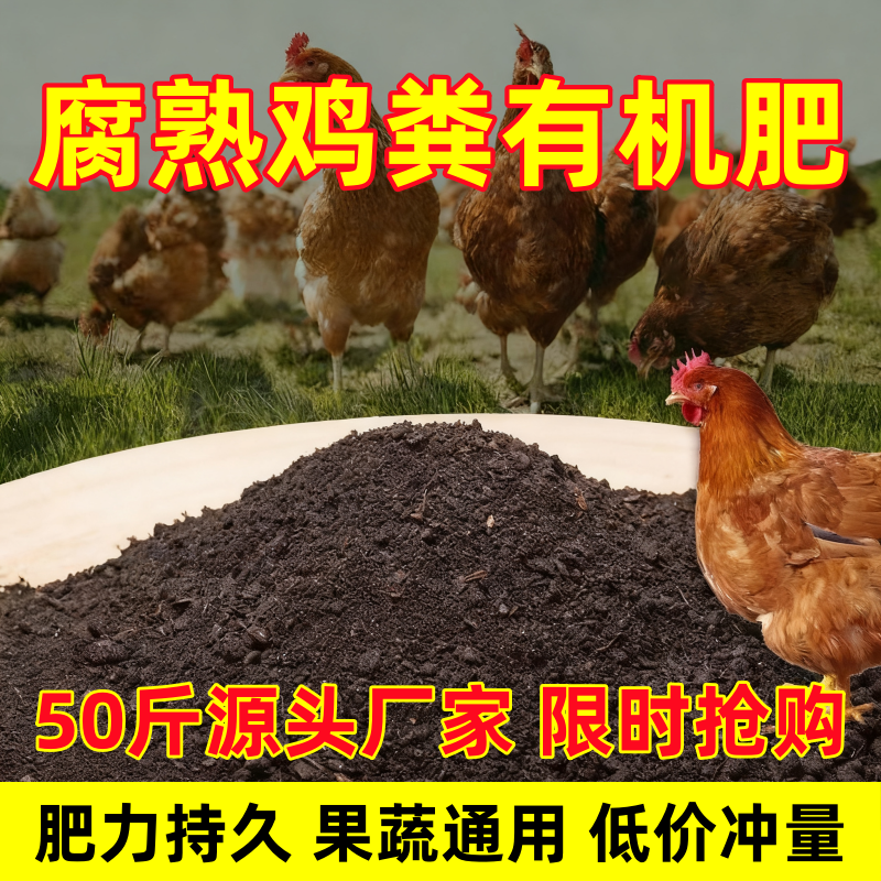 农家纯鸡粪发酵有机肥料蔬菜专用