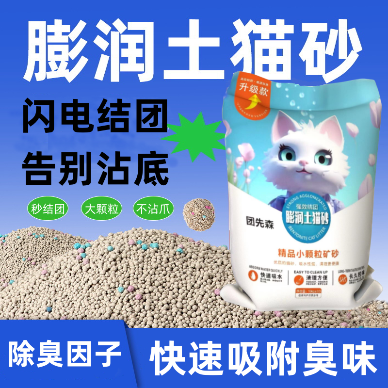 膨润土小米砂20三秒结团猫咪用品