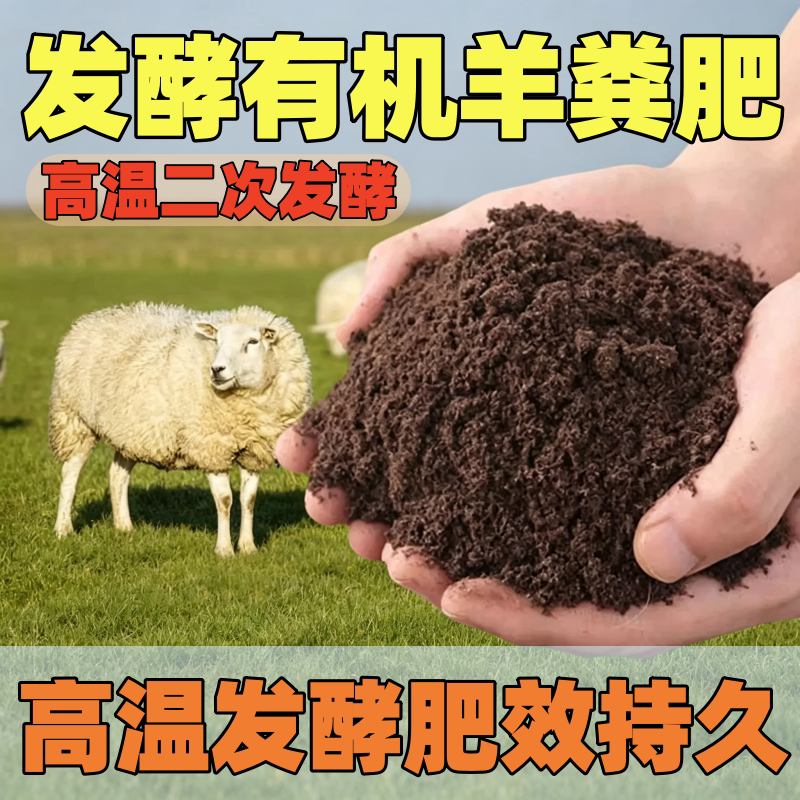 发酵羊粪有机肥通用养花蔬果肥料