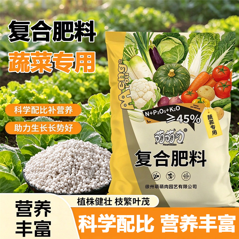 蔬菜专用肥料正品复合肥瓜果蔬菜