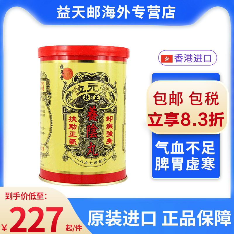 香港位元堂 扶正养阴丸大丸装 扶助正气袪病强身温阳散寒益气健脾