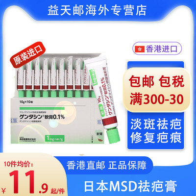 日本MSD祛疤膏去疤膏凝胶软膏 日本高田制药 本土版疤痕修复除疤