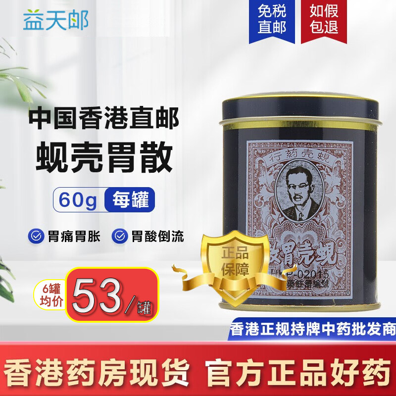 香港海外进口蚬壳胃散 港版消化不良胃痛胃胀胃药胃散粉旗舰店