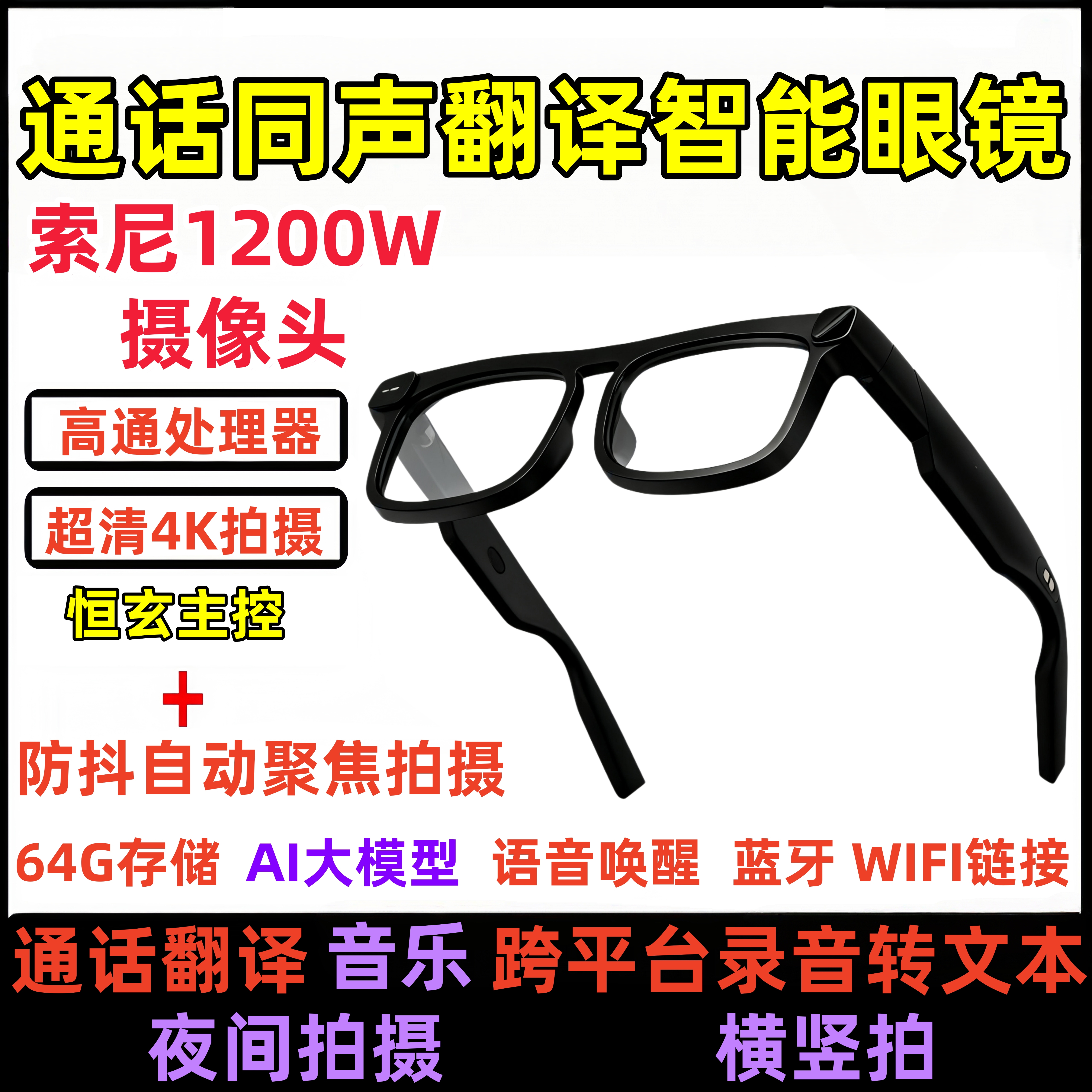 带摄像头AI实时翻译智能眼镜长续航2025新款记录生活英语校园vlog
