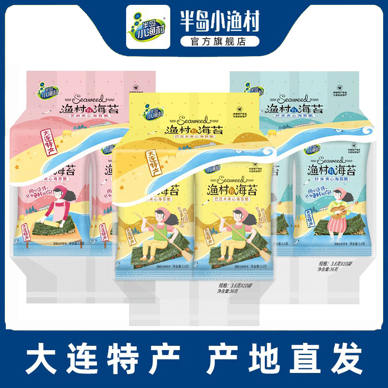 大连特产半岛小渔村36g夹心海苔脆片休闲小吃零食炒米芝麻巴旦木