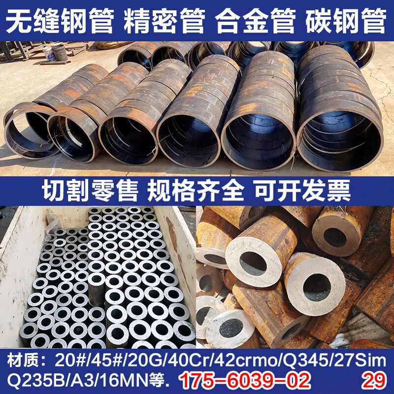 45号厚壁无缝钢管零切42crmo大口径40cr铁管Q355B/E 27Simn切割A3