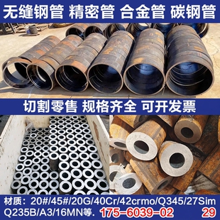 45号厚壁无缝钢管零切42crmo大口径40cr铁管Q355B/E 27Simn切割A3