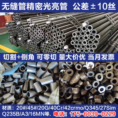 小口径精密光亮无缝钢管零切倒角20#45号钢A3钢定做精密管10-100m
