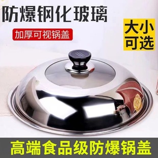 锅盖通用盖炒菜锅盖防爆盖 304不锈钢锅盖家用钢化玻璃锅盖立式