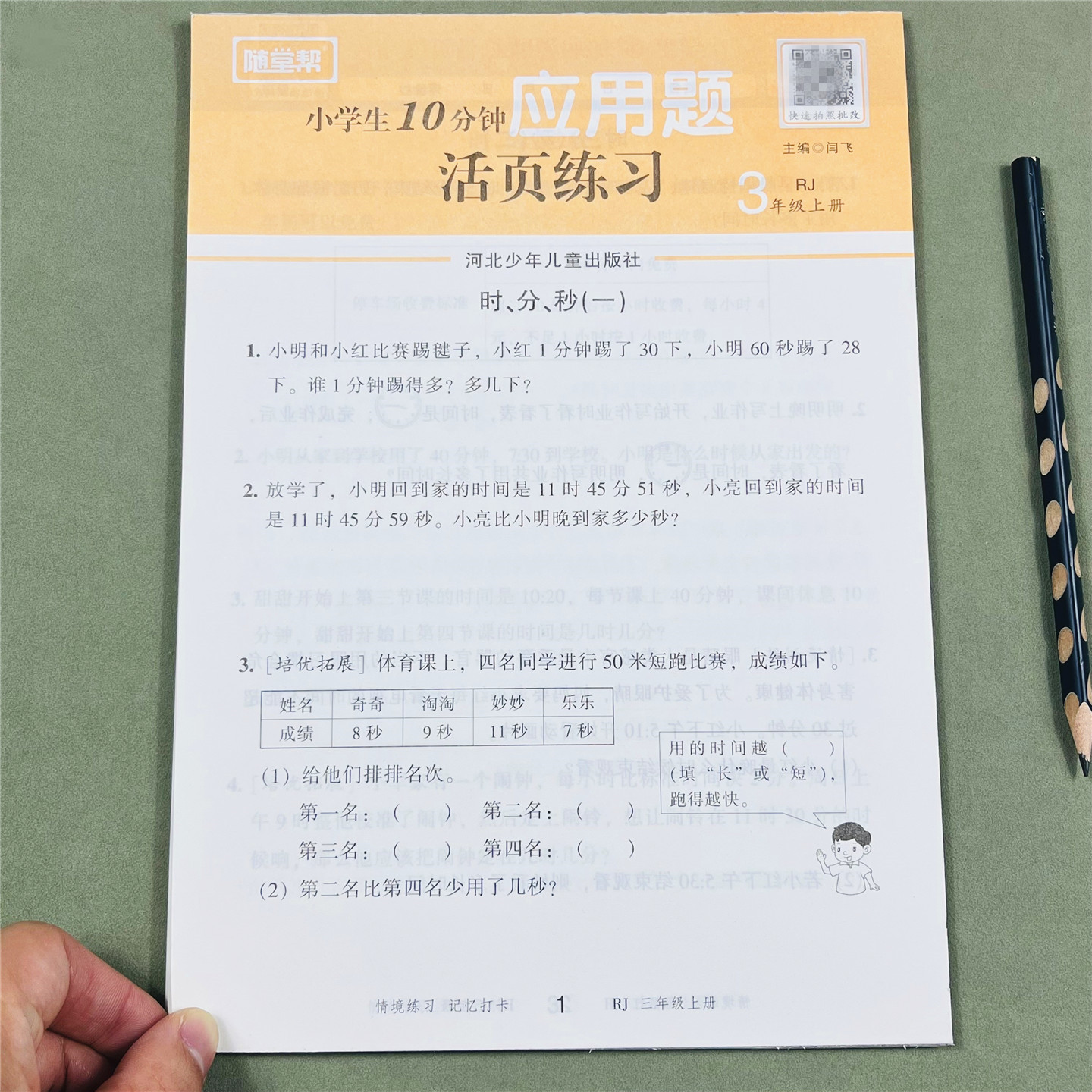 小学活页练习数学三年级上册应用