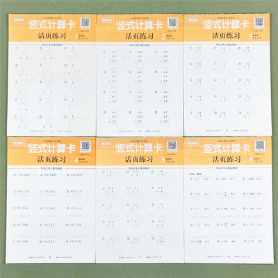冀教版小学生数学竖式题卡