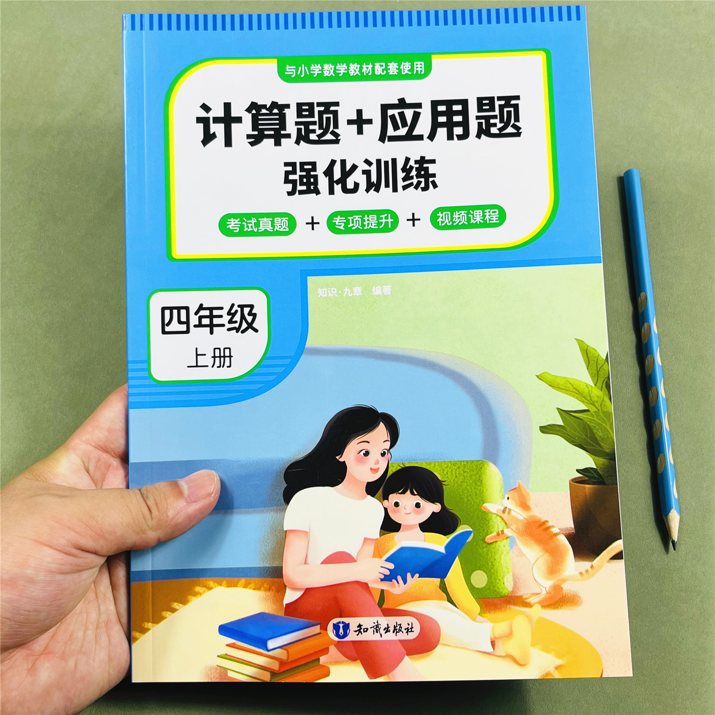 四年级上册计算+应用题数学训练