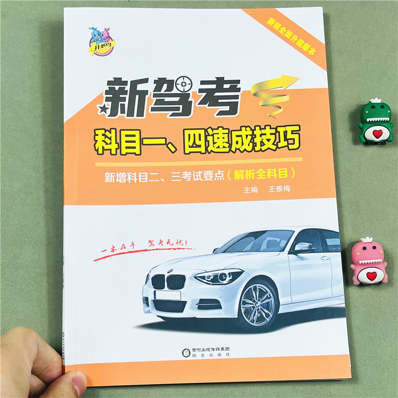 2025新驾考科目一四速成技巧