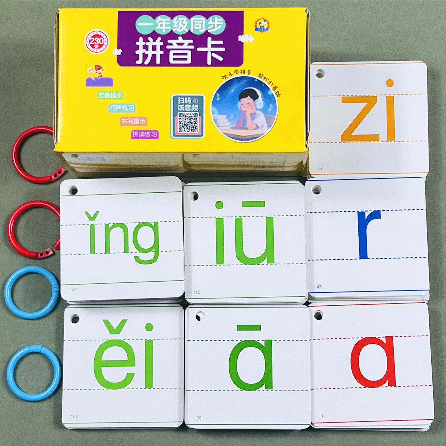 小学生拼音卡片一年级同步教具