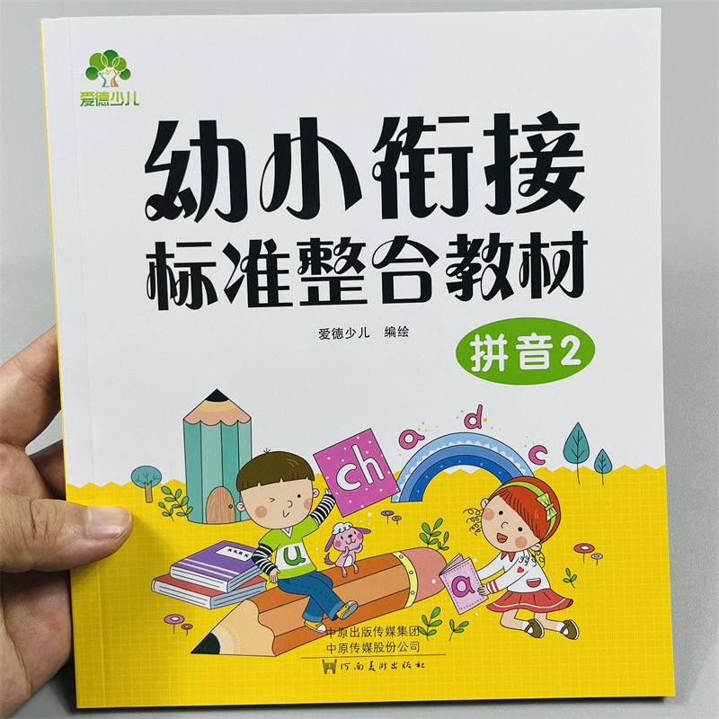 复韵母前鼻韵母整体认读音节四声调发音拼音描红本启蒙益智早教3-6岁