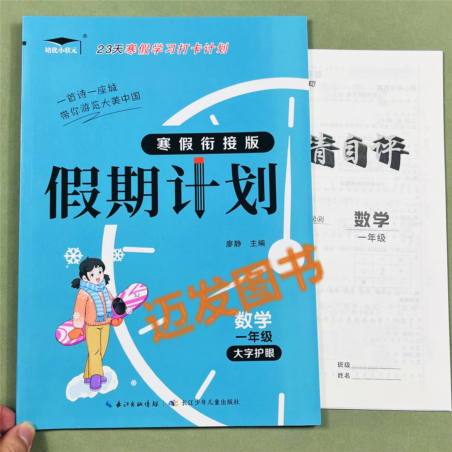 苏教版一年级数学寒假作业训练