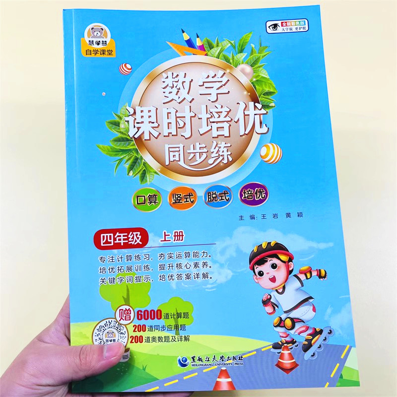 小学四年级上册计算题应用题数学