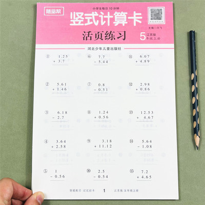 江苏版五年级上册竖式计算卡