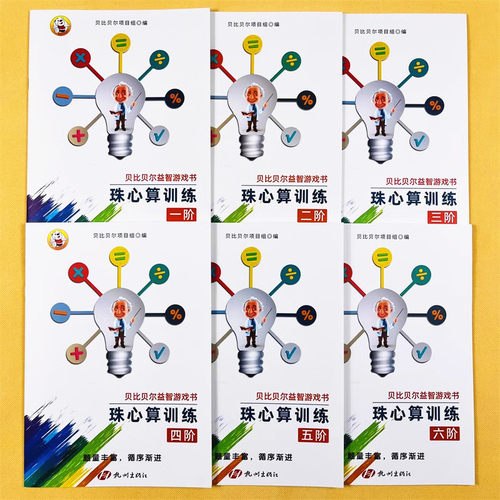珠心算题一二三四五六阶练习册