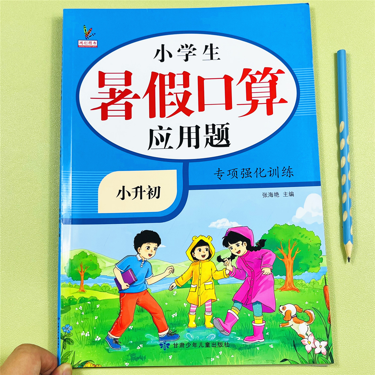 小升初暑假口算应用题卡数学专项