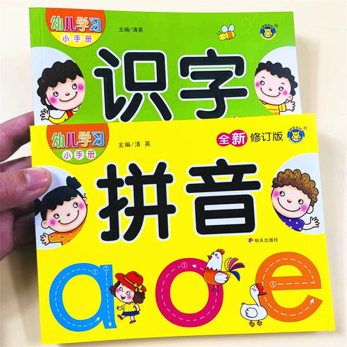 2册儿童认字拼音书幼儿大图大字
