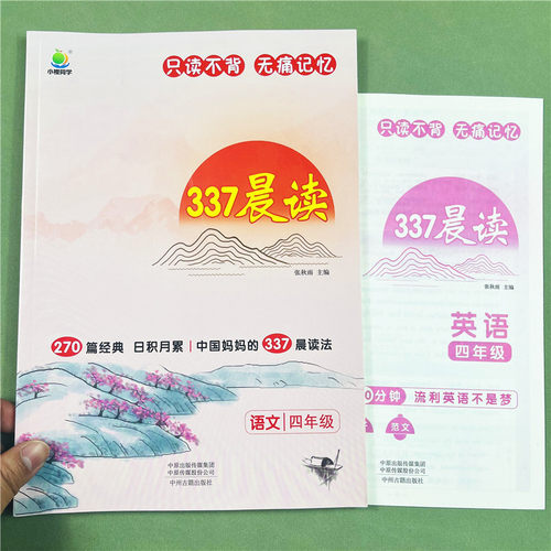 小橙同学337晨读法四年级