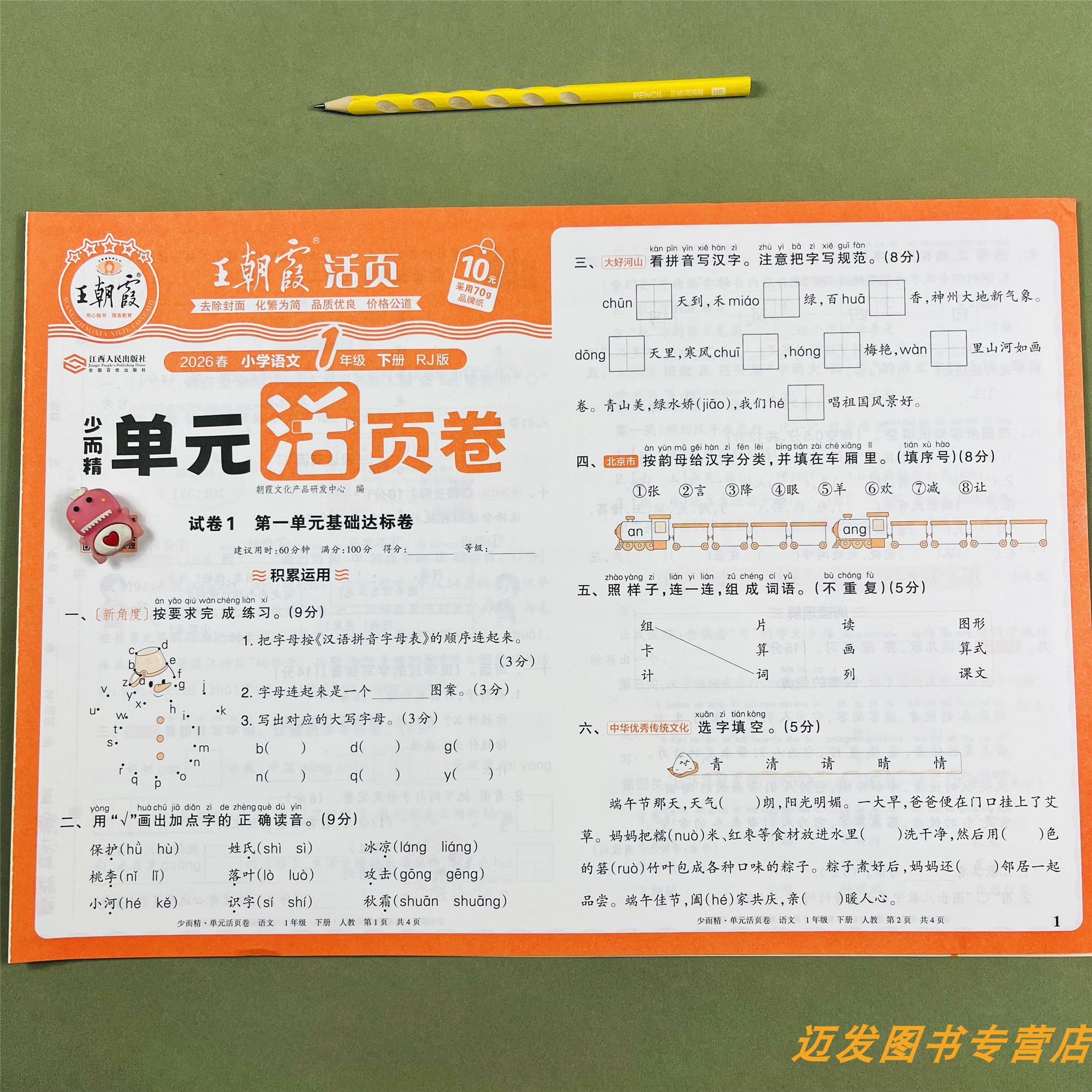 语文一年级下册人教版RJ图片