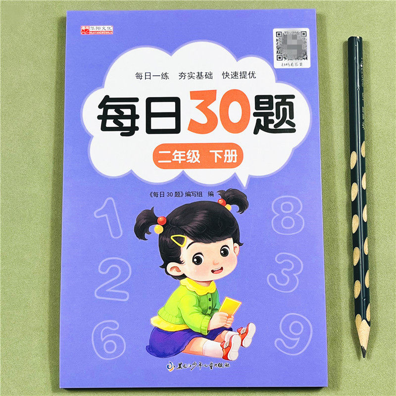 每日30题二年级下册口算题卡天天练小学生数学思维专项训练字帖万以内加减法表内乘法除法混合运算练习册人教版同步99乘数法练习