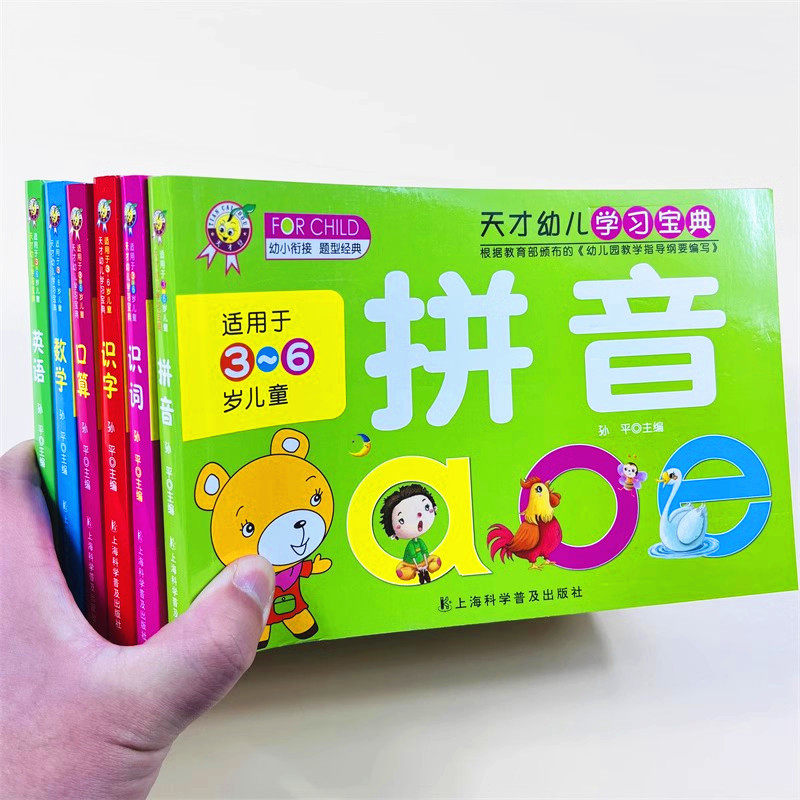 6册学前班幼小衔接教材口算题卡英语单词学习书专项综合练习册拼音识字数学思维训练加减法算数练习题3-6岁幼升小一年级早教启蒙书