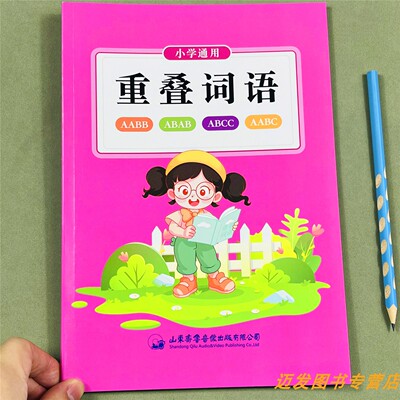 小学语文一二三四五六年级重叠词