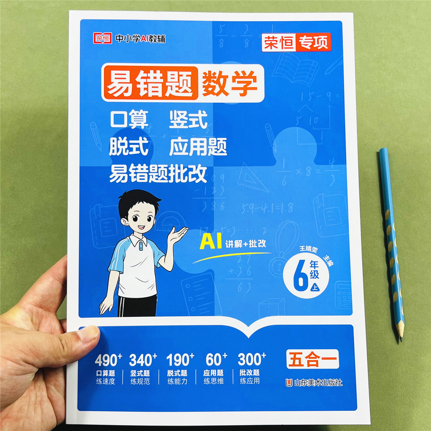 六年级上册数学易错题口算竖式