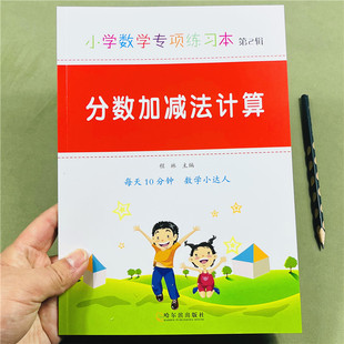 小学生分数加减法计算练习册数学思维专项强化训练题同分母异分母分数加减法口算题卡计算算术本天天练五年级上册下册练习册人教版