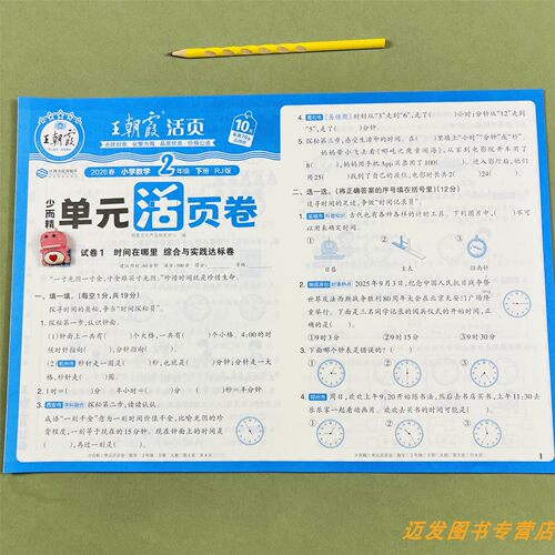 6二年级下册数学试卷人教版