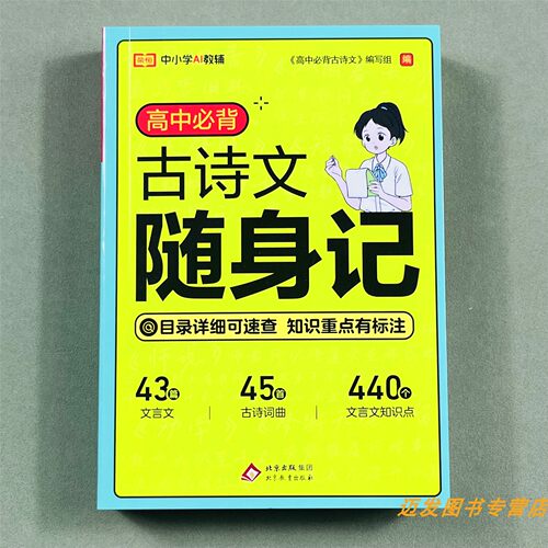 高中语文必背古诗文文言文