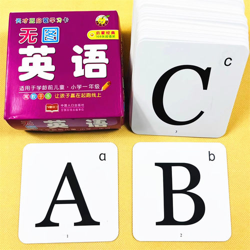 天才豆无图英语3-6岁儿童学习卡