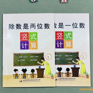 除数是一位数两位数的除法练习册数学专项训练竖式计算人教版通用版口算除法笔算除法两位数三位数除以一位数的除法计算练习题