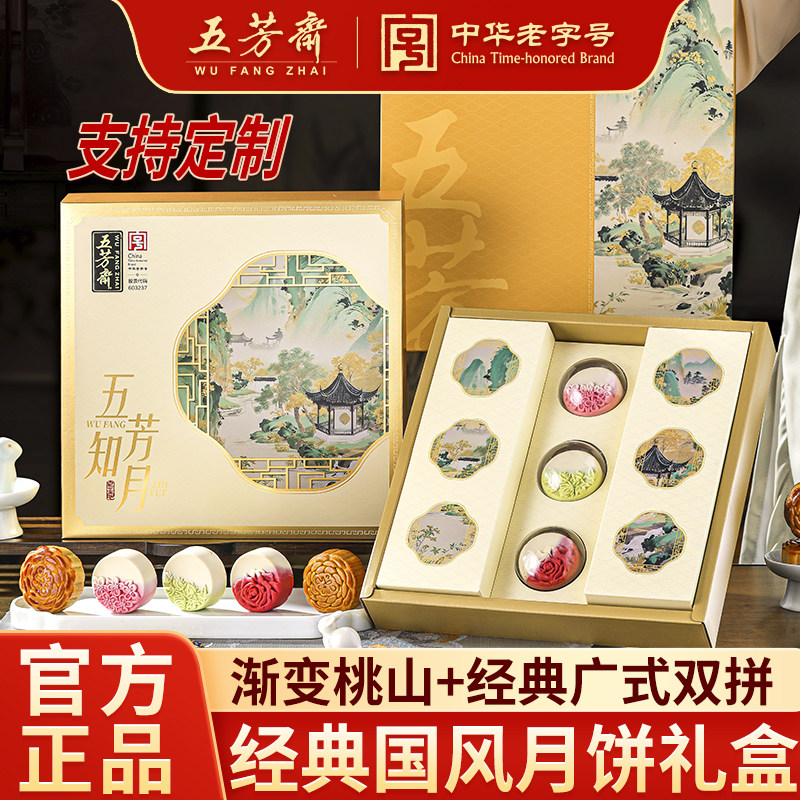 五芳斋中秋节月饼礼盒装2026新款广式蛋黄莲蓉低糖送礼品批发定制