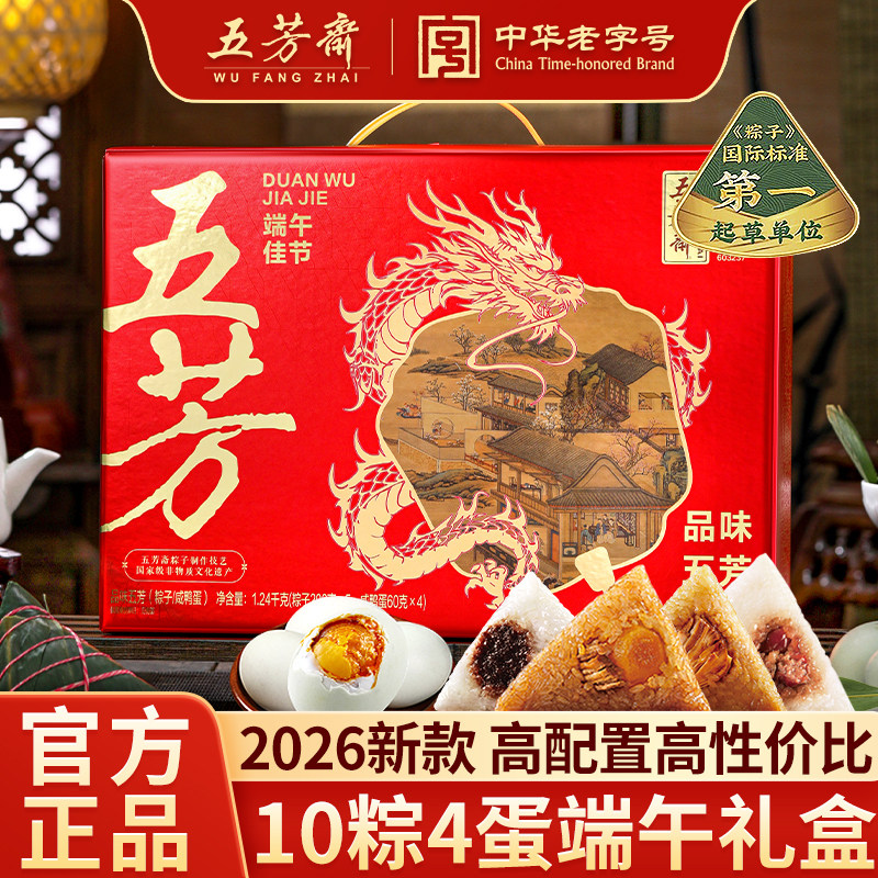 五芳斋粽子咸鸭蛋礼盒装端午节高端送礼嘉兴特产企业团购2026新款