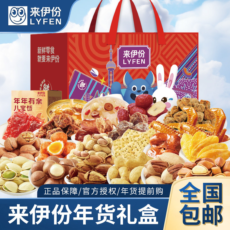 来伊份年货礼盒装 伊份欢畅2990G坚果春节零食大礼包送礼走亲戚