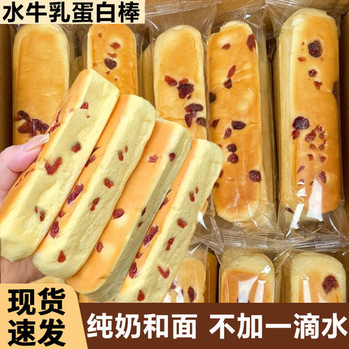 水牛乳蛋白棒面包健康营养早餐代餐饱腹夹心糕点整箱食品休闲零食
