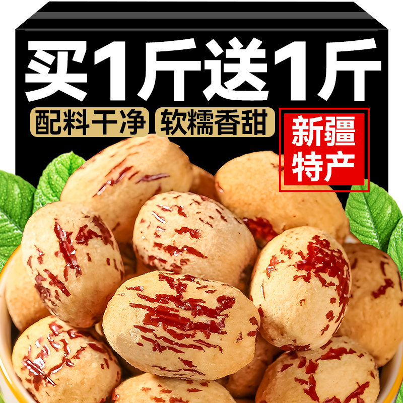 去皮去核红枣新疆特产若羌灰枣免洗脱皮级煲汤即食健康辅食零食品