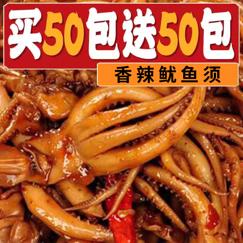 香辣鱿鱼铁板鱿鱼块须整箱100包即食休闲食品鱼仔麻辣零食小吃