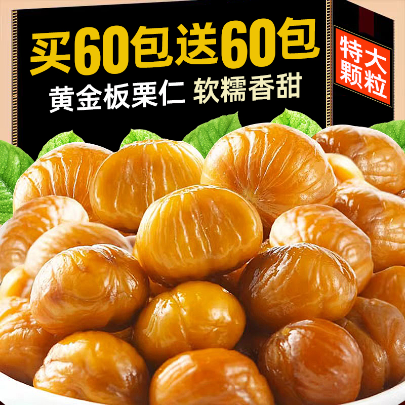 【超大果/升级加量】黄金板栗仁