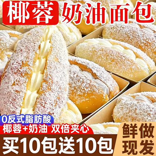 奶油加倍！椰蓉奶油面包20包