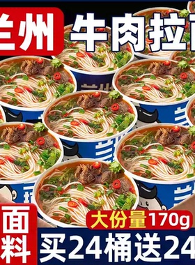 兰州牛肉拉面桶装冲泡速素食非油炸方便面整箱批发夜宵零食旗舰店