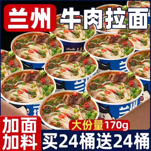 升级加量【12桶装】兰州拉面速食