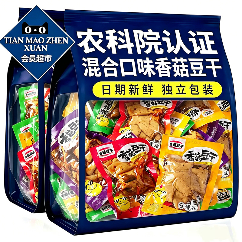 【买2斤送3斤】混合口味香菇豆干