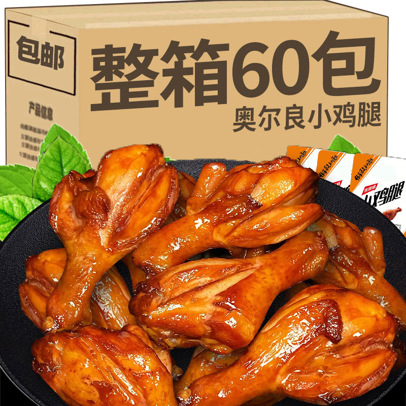 奥尔良小鸡腿即食肉食熟食卤味零食小吃休闲食品整箱批发充饥夜宵